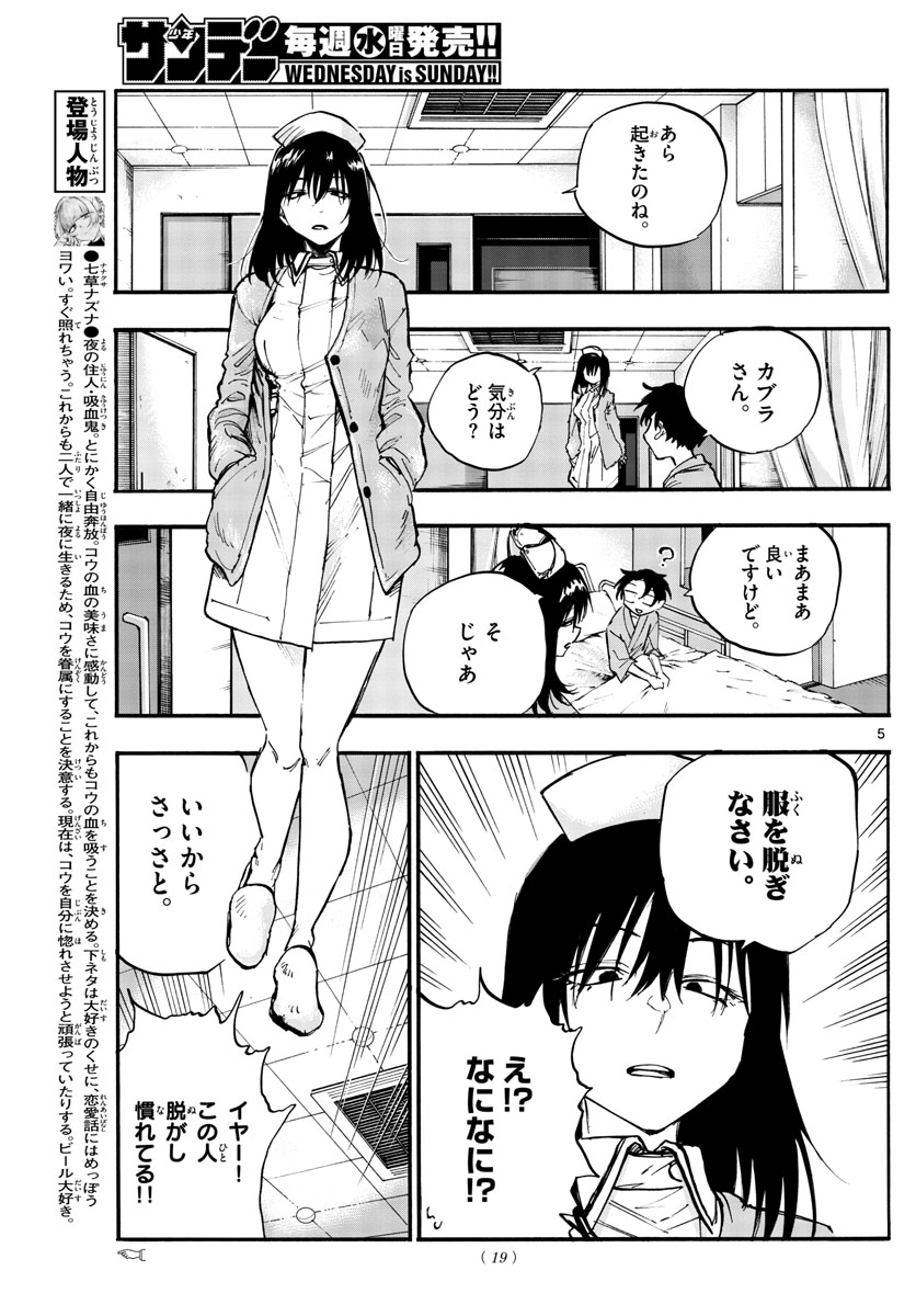 よふかしのうた Chap 92 - Next Chap 93
