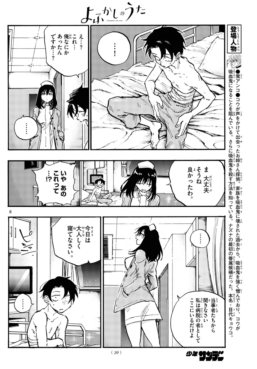 よふかしのうた Chap 92 - Next Chap 93