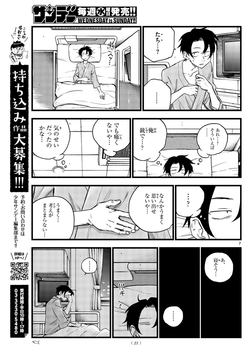 よふかしのうた Chap 92 - Next Chap 93