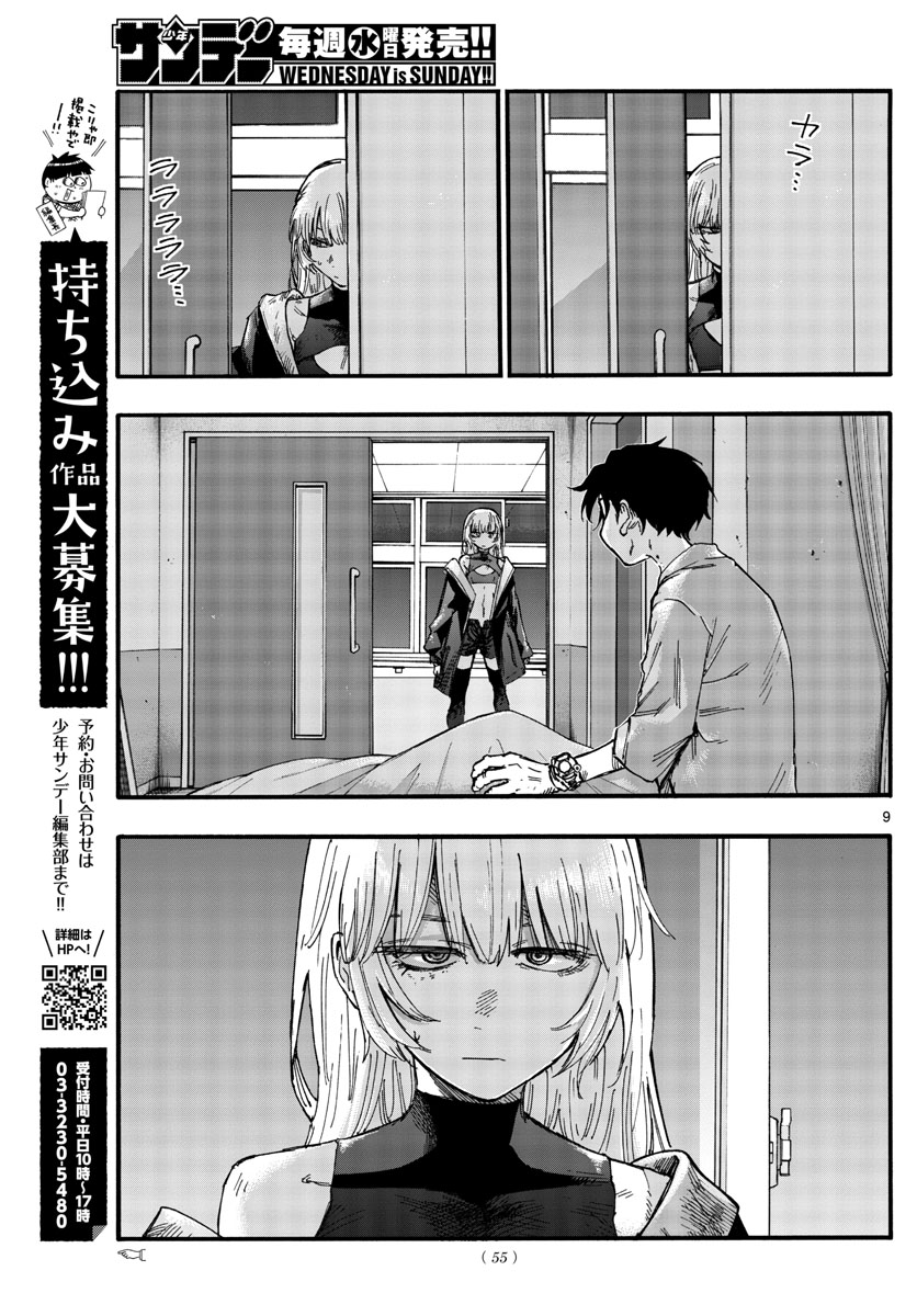よふかしのうた Chap 94 - Next Chap 95