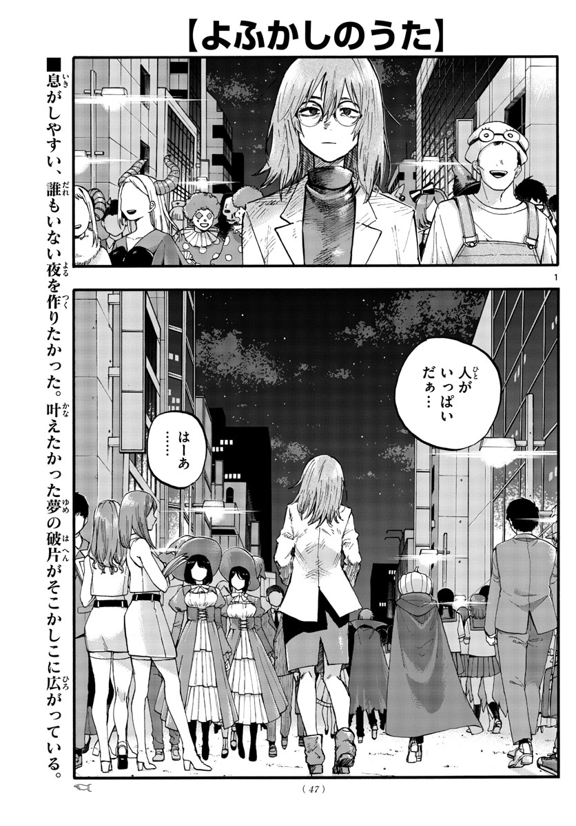 よふかしのうた Chap 94 - Next Chap 95