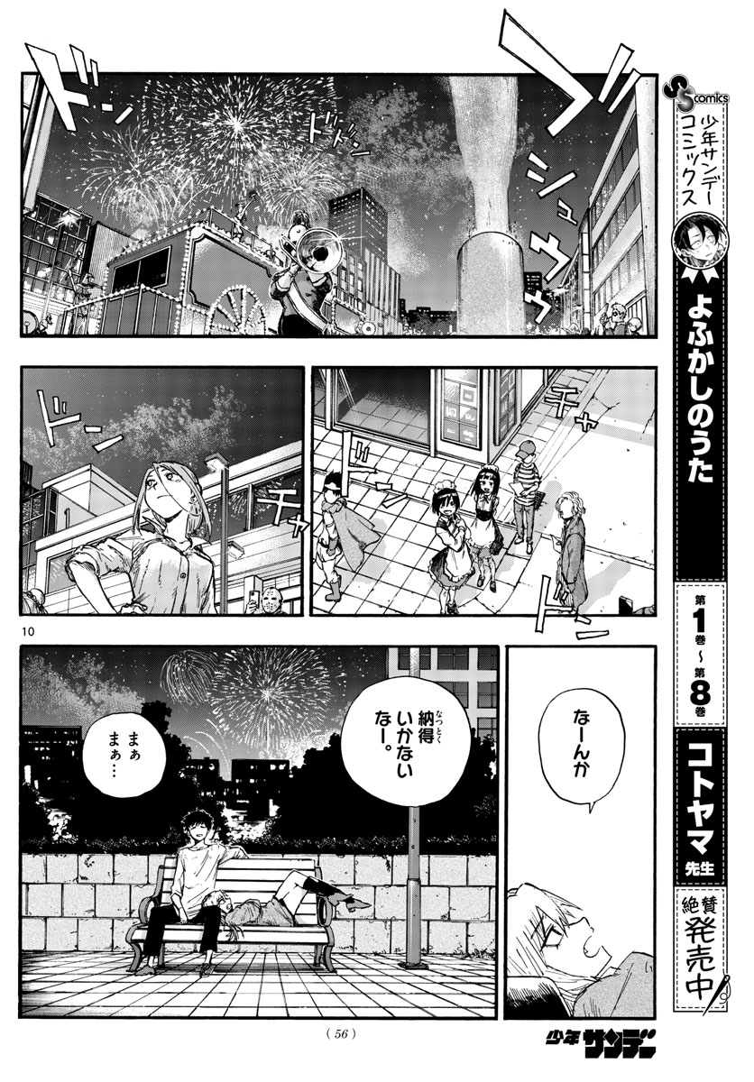 よふかしのうた Chap 94 - Next Chap 95