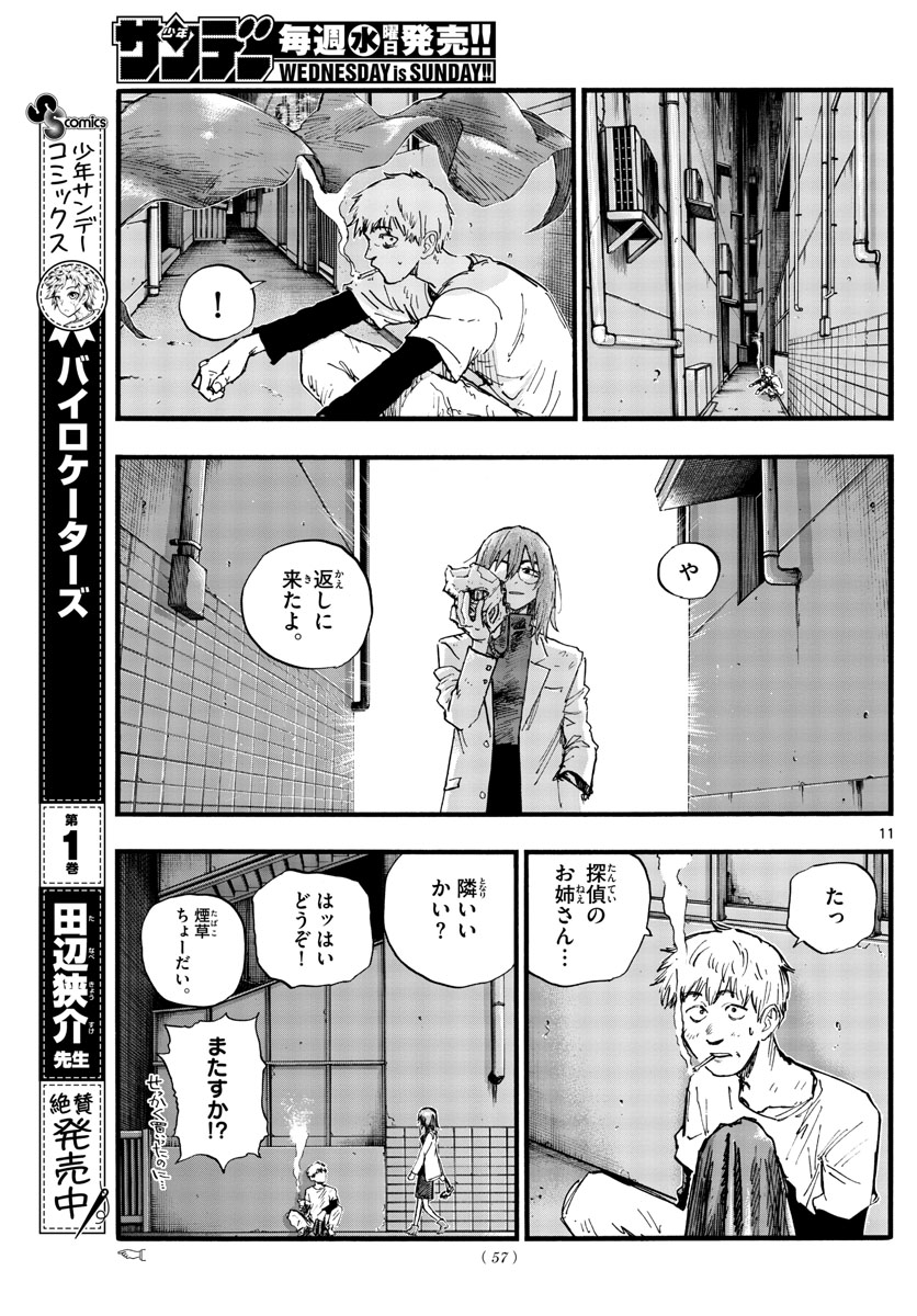 よふかしのうた Chap 94 - Next Chap 95