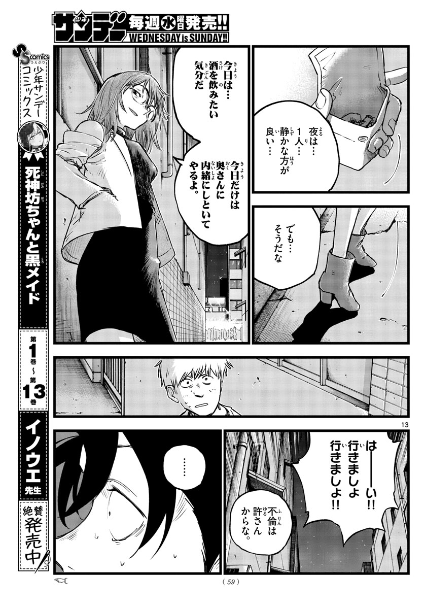 よふかしのうた Chap 94 - Next Chap 95