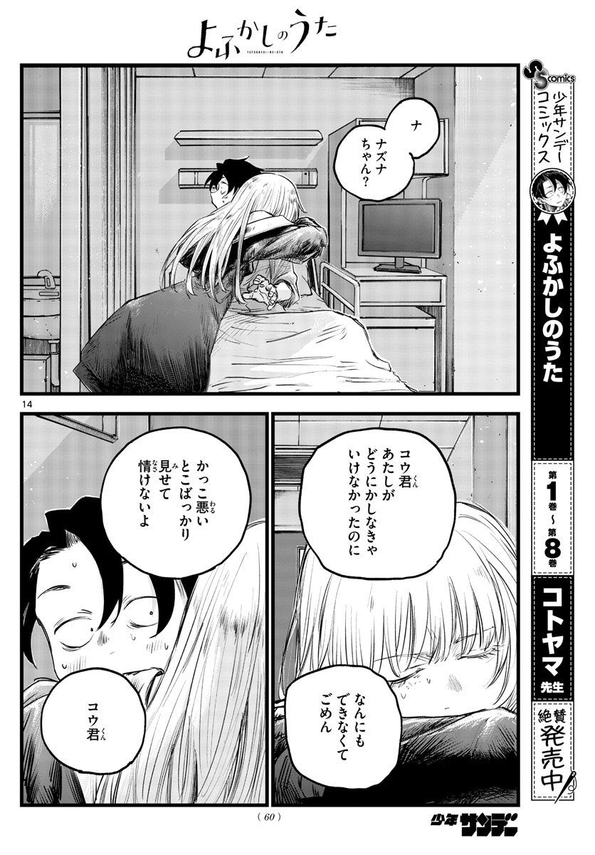 よふかしのうた Chap 94 - Next Chap 95