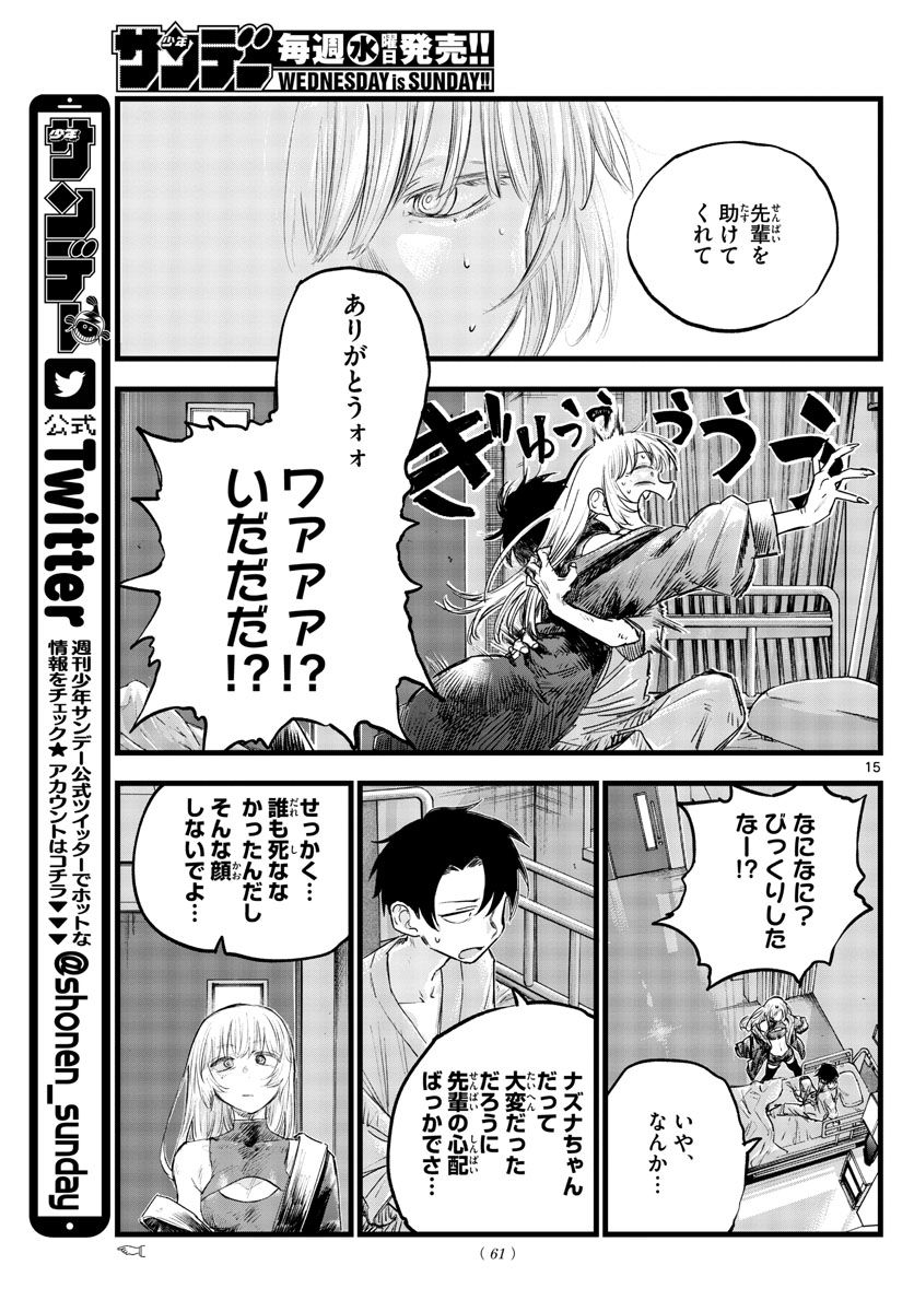 よふかしのうた Chap 94 - Next Chap 95