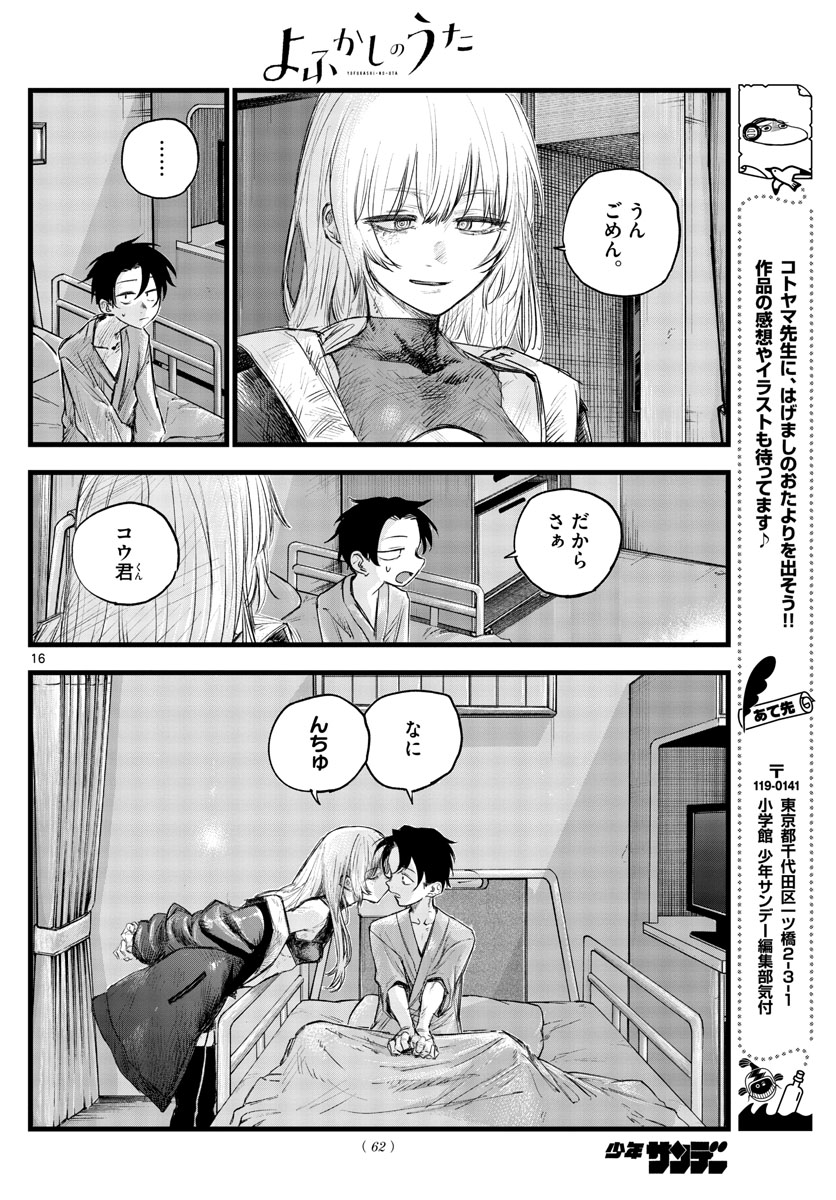 よふかしのうた Chap 94 - Next Chap 95