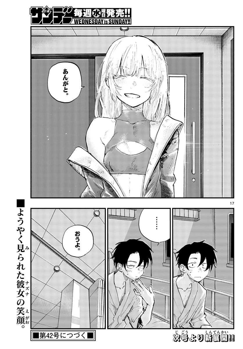 よふかしのうた Chap 94 - Next Chap 95