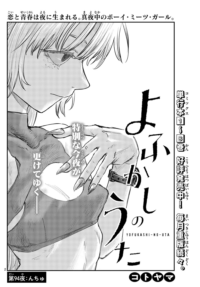 よふかしのうた Chap 94 - Next Chap 95