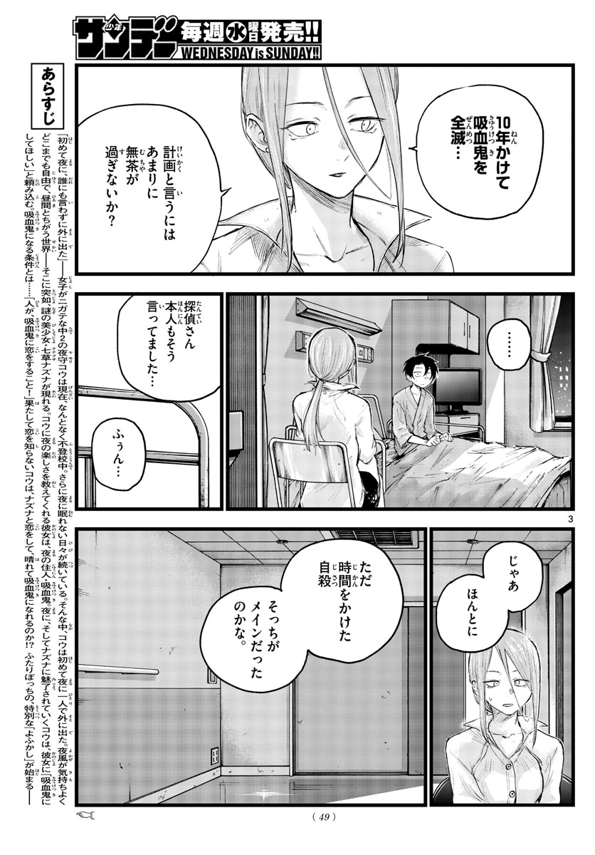 よふかしのうた Chap 94 - Next Chap 95