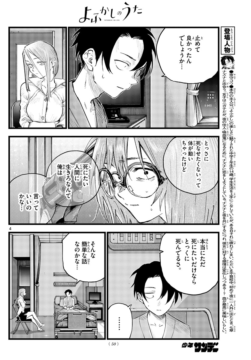 よふかしのうた Chap 94 - Next Chap 95