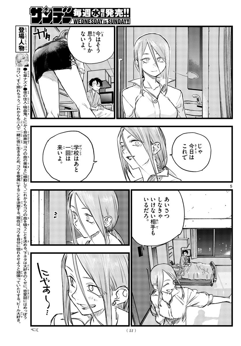 よふかしのうた Chap 94 - Next Chap 95
