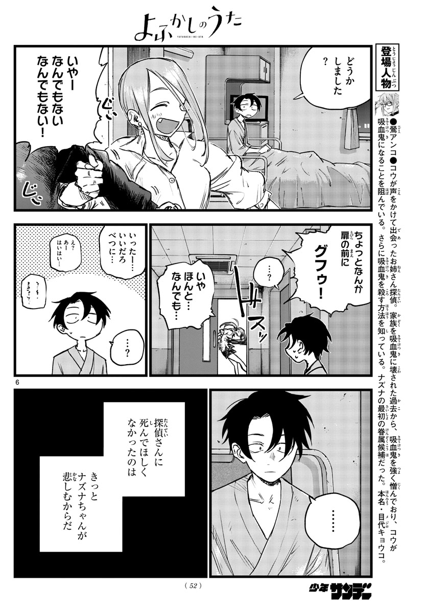 よふかしのうた Chap 94 - Next Chap 95
