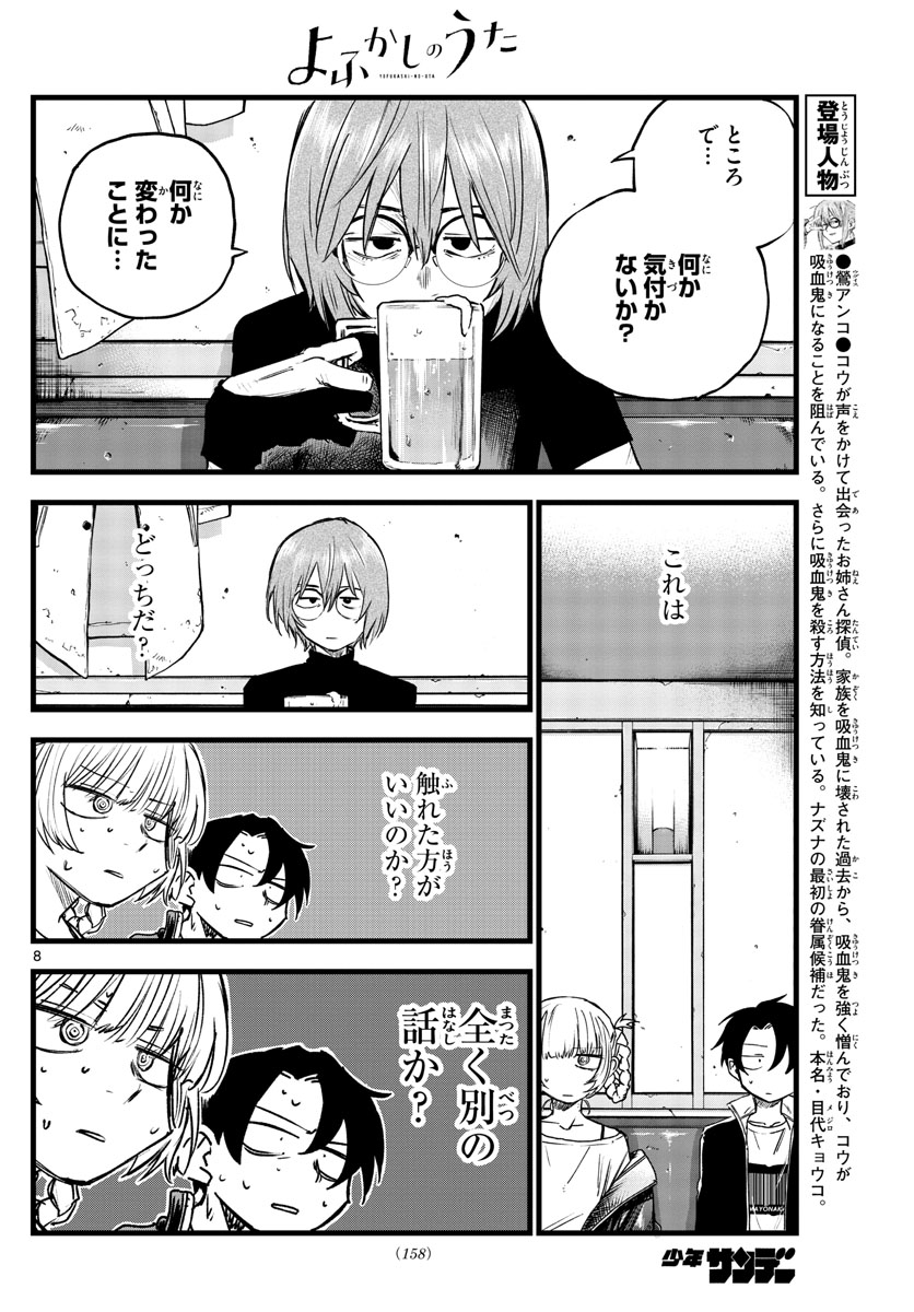 よふかしのうた Chap 95 - Next Chap 96