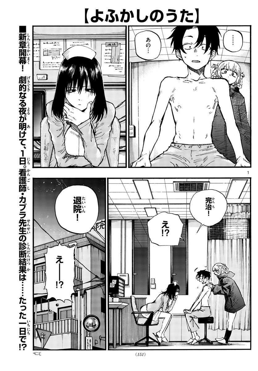 よふかしのうた Chap 95 - Next Chap 96