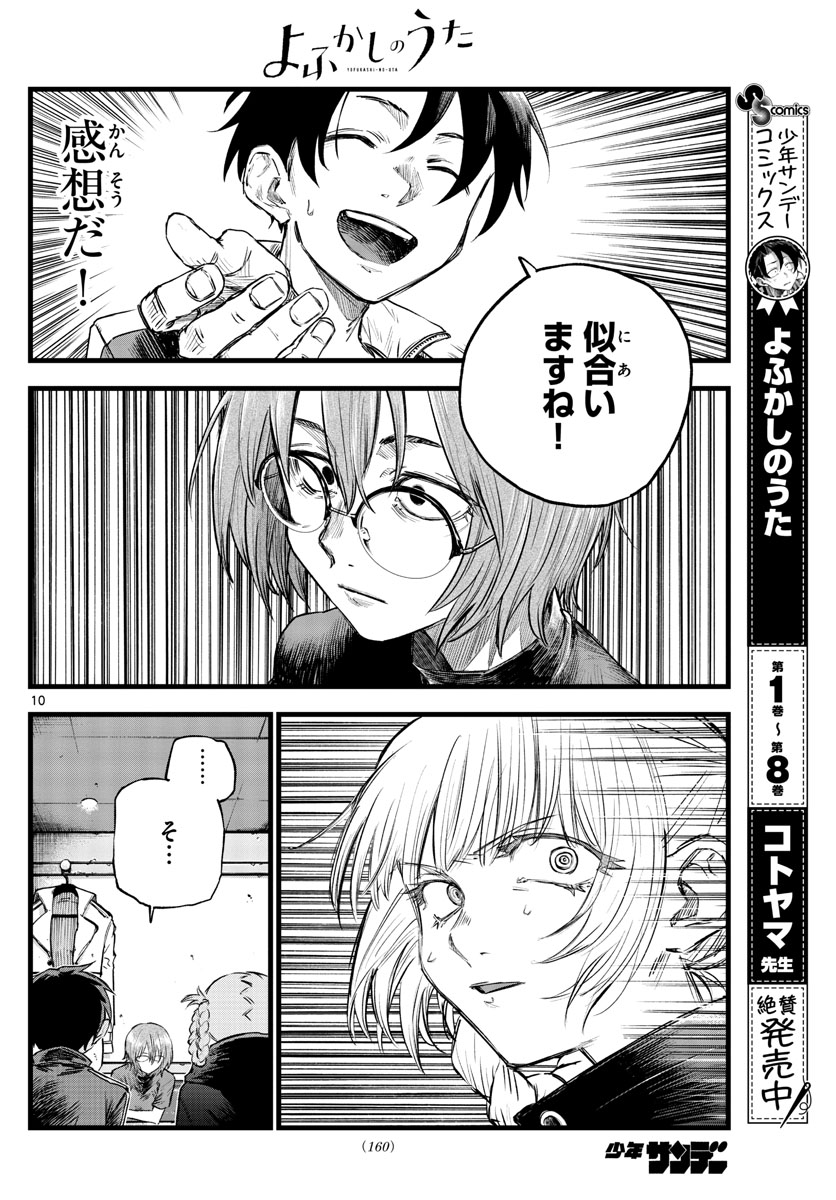 よふかしのうた Chap 95 - Next Chap 96