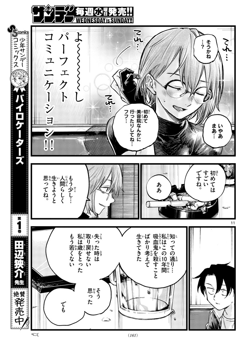 よふかしのうた Chap 95 - Next Chap 96