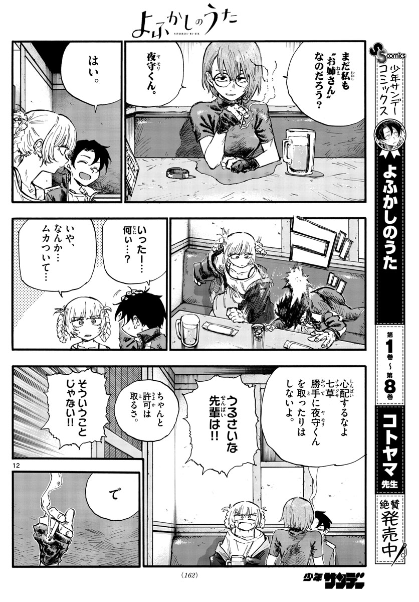 よふかしのうた Chap 95 - Next Chap 96
