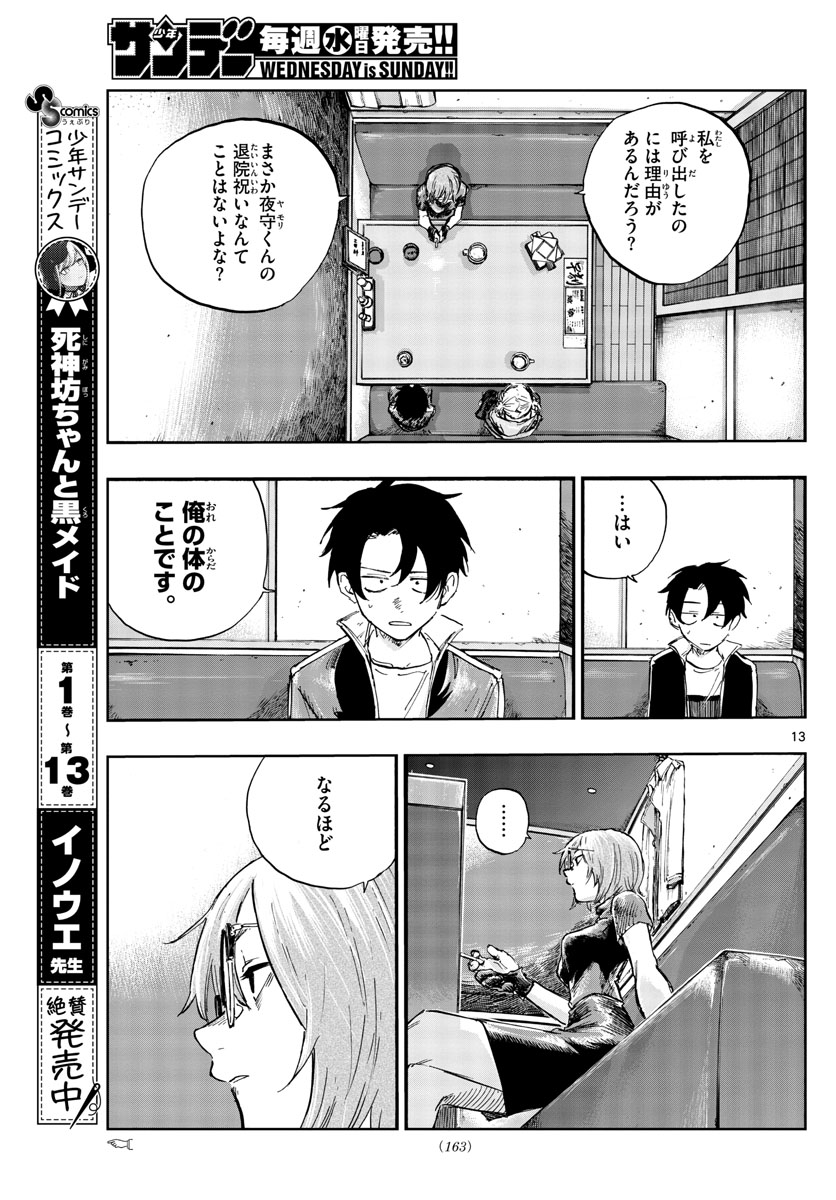 よふかしのうた Chap 95 - Next Chap 96