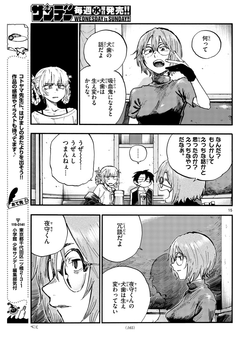よふかしのうた Chap 95 - Next Chap 96