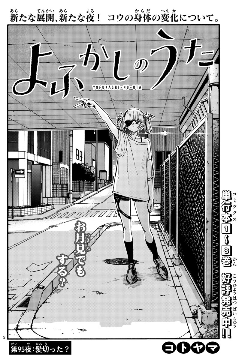 よふかしのうた Chap 95 - Next Chap 96