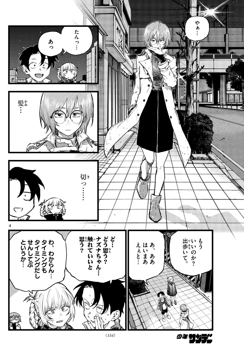 よふかしのうた Chap 95 - Next Chap 96