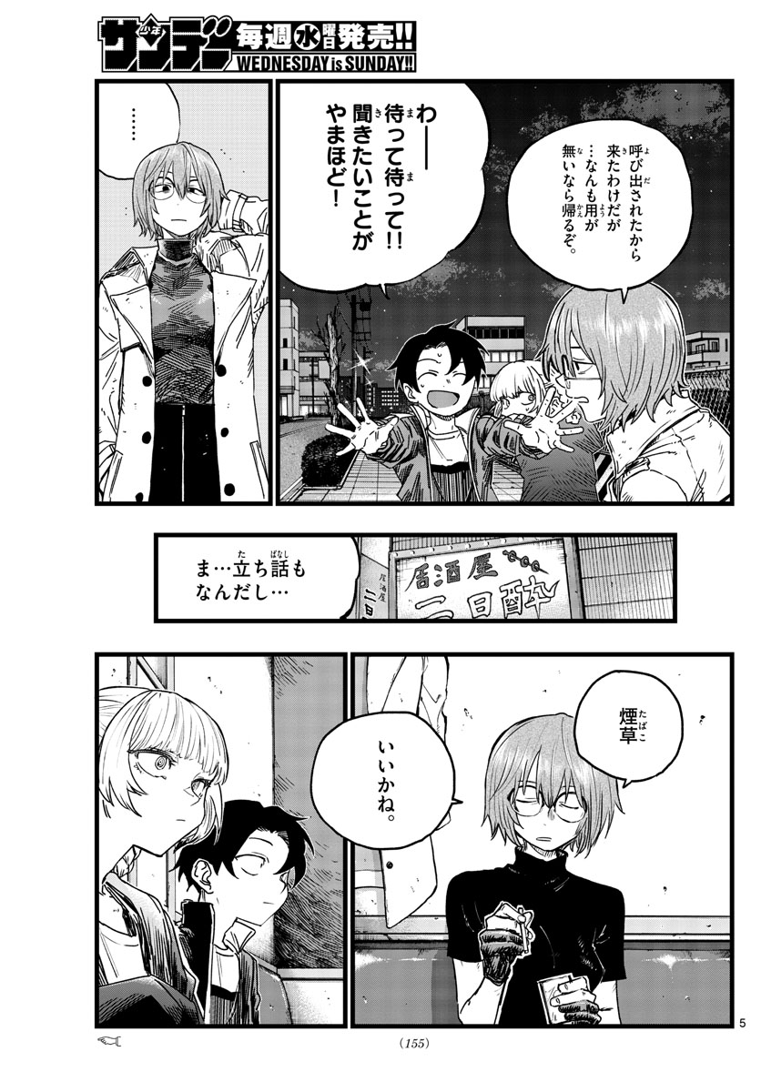 よふかしのうた Chap 95 - Next Chap 96