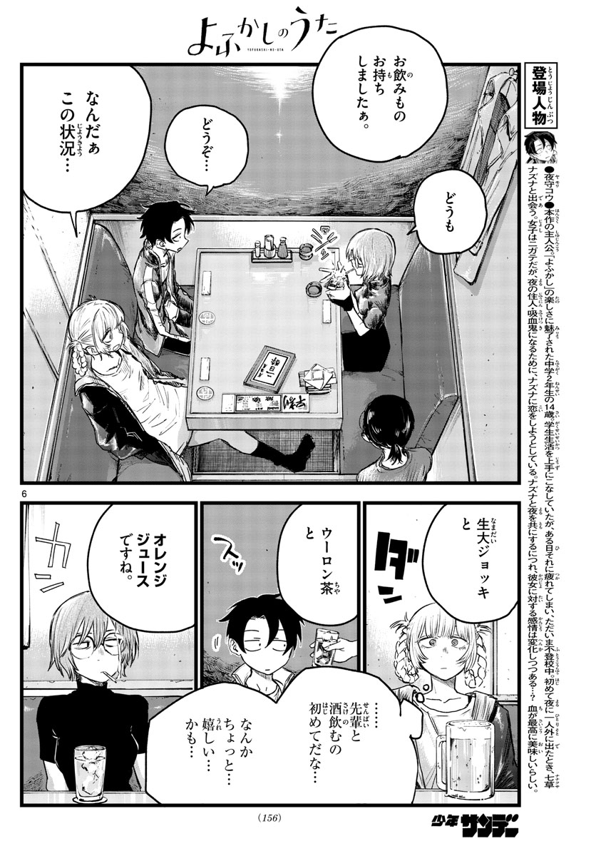 よふかしのうた Chap 95 - Next Chap 96