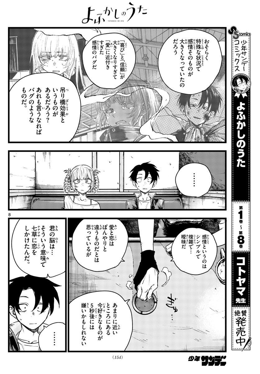 よふかしのうた Chap 96 - Next Chap 97