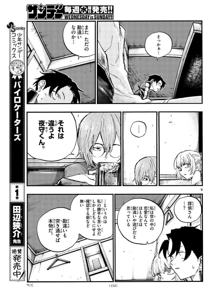 よふかしのうた Chap 96 - Next Chap 97