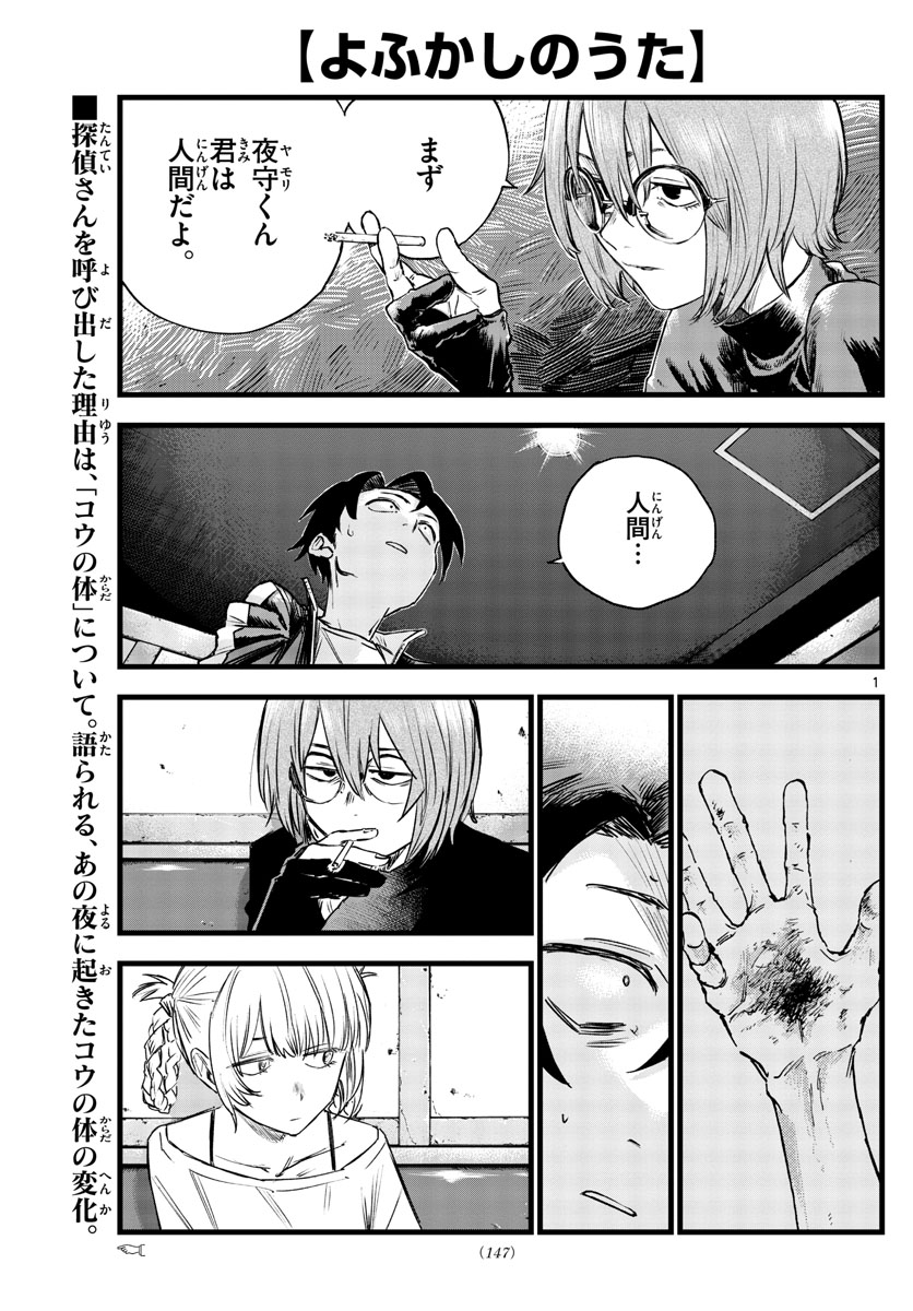 よふかしのうた Chap 96 - Next Chap 97