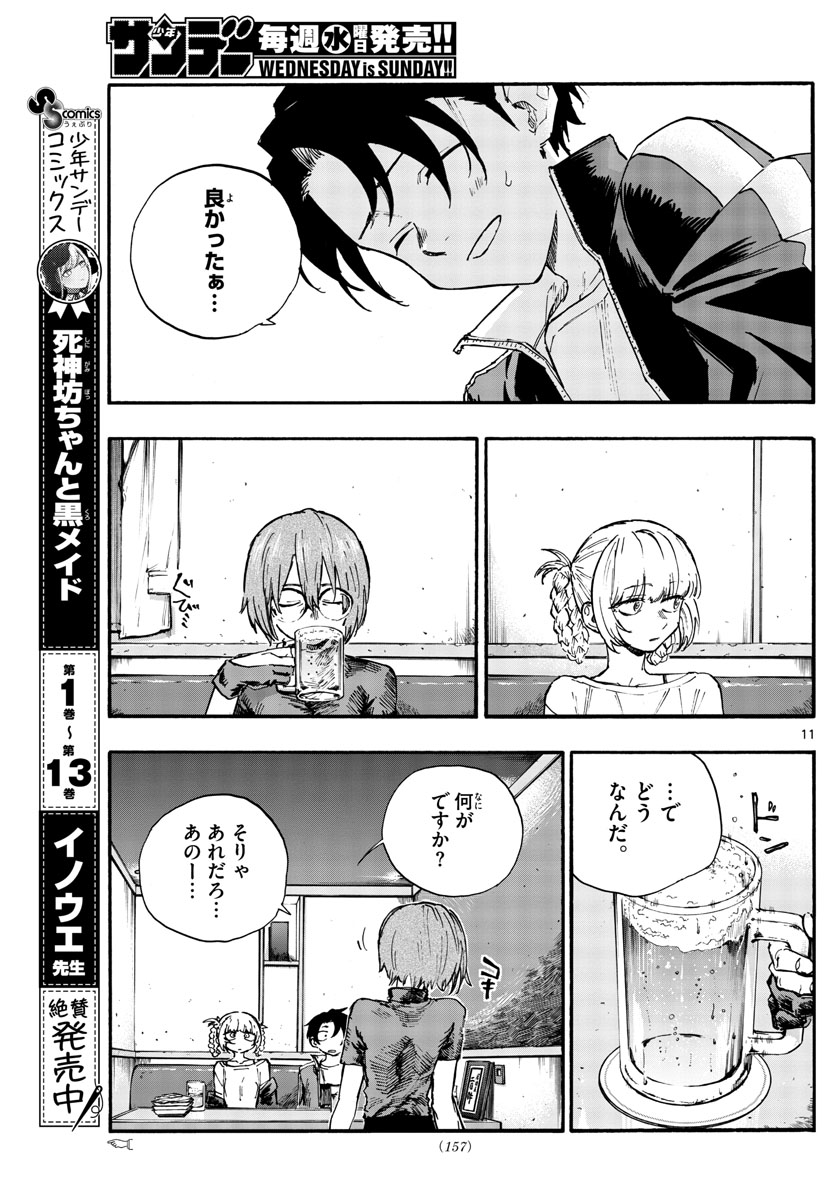 よふかしのうた Chap 96 - Next Chap 97