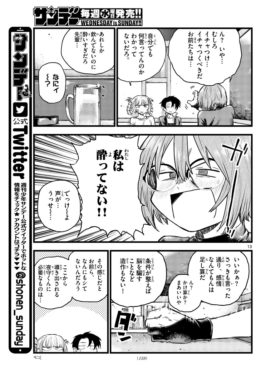 よふかしのうた Chap 96 - Next Chap 97