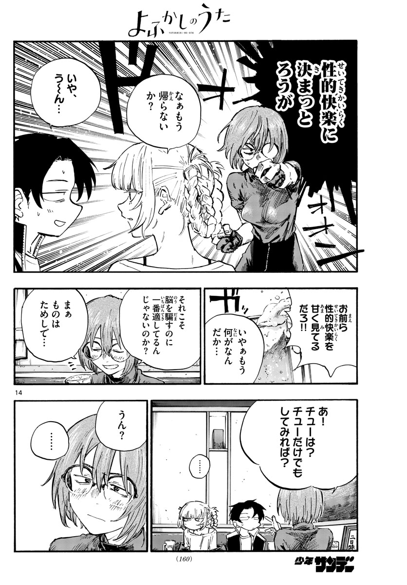 よふかしのうた Chap 96 - Next Chap 97