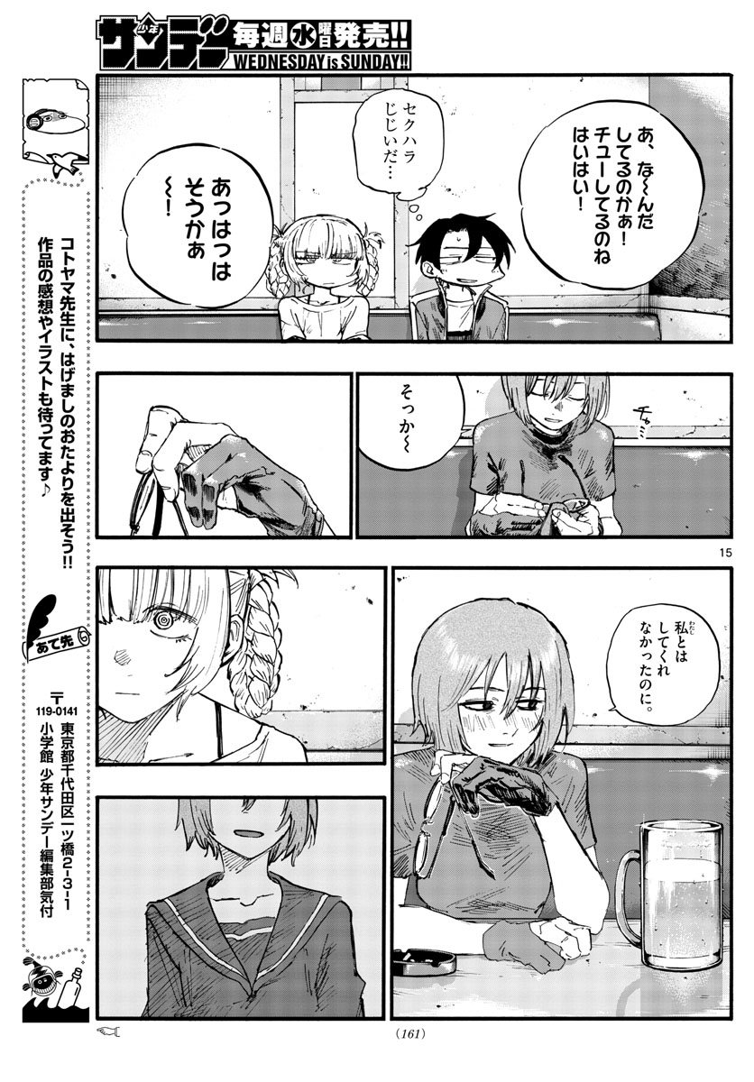 よふかしのうた Chap 96 - Next Chap 97