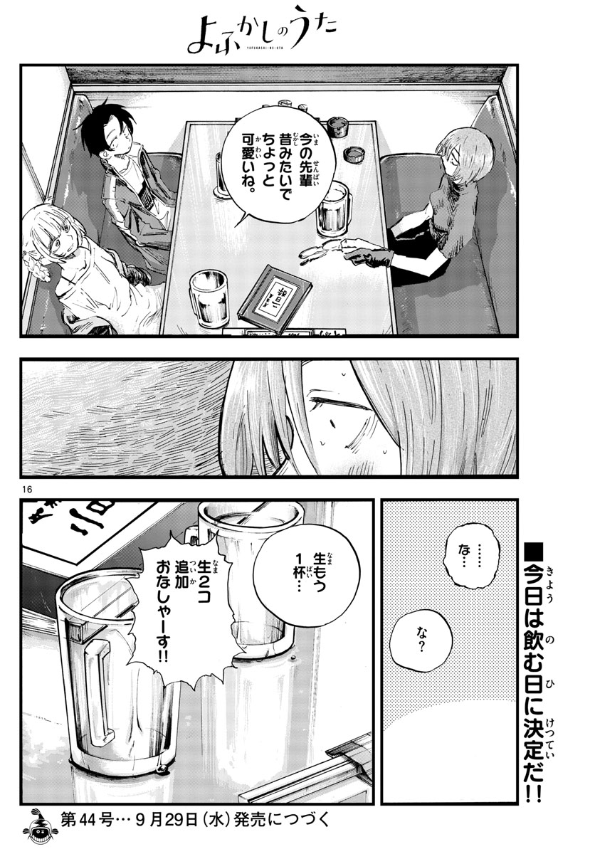 よふかしのうた Chap 96 - Next Chap 97
