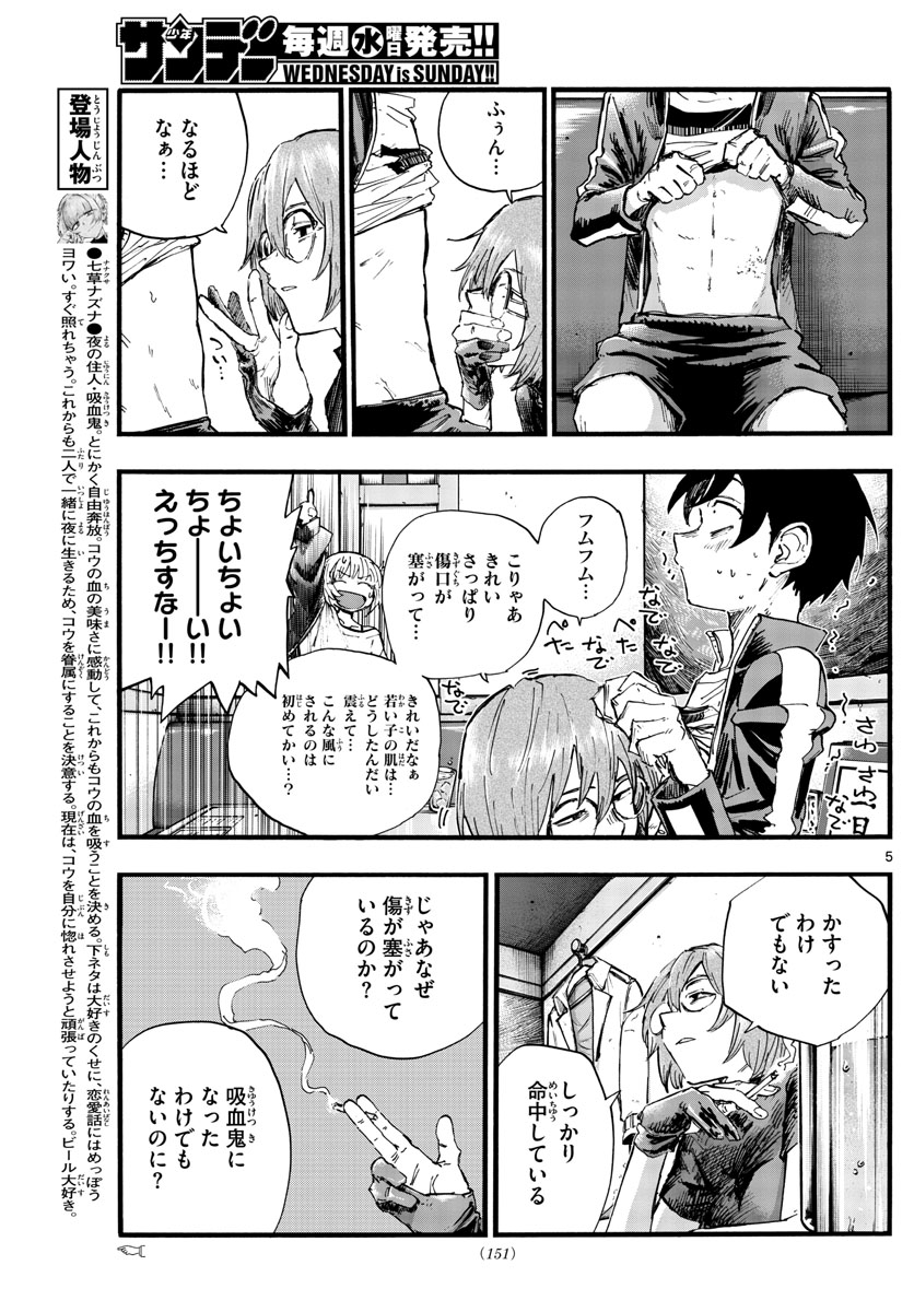 よふかしのうた Chap 96 - Next Chap 97