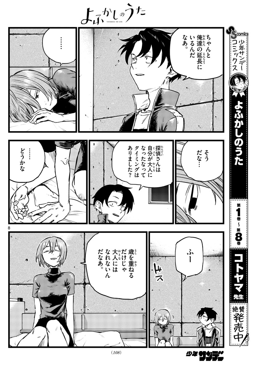 よふかしのうた Chap 97 - Next Chap 98
