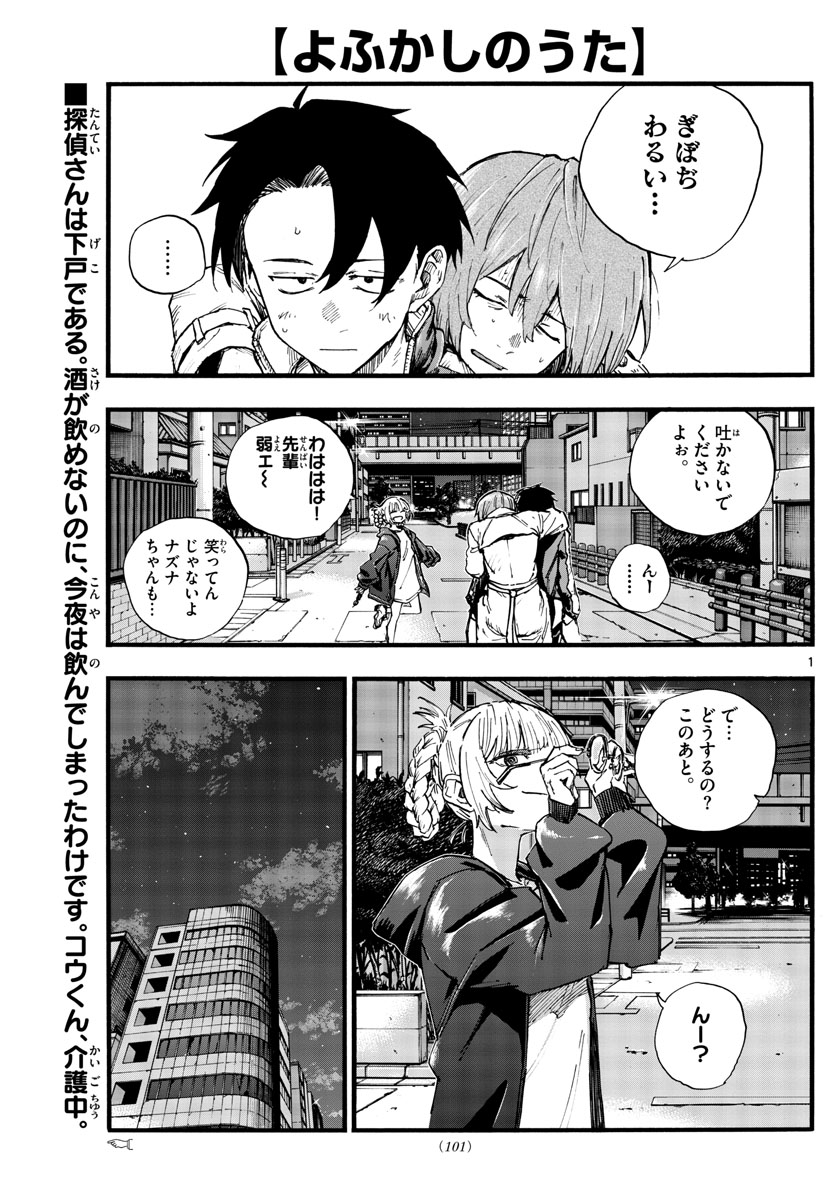 よふかしのうた Chap 97 - Next Chap 98