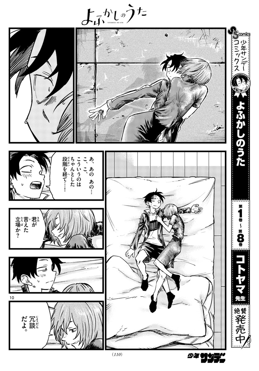 よふかしのうた Chap 97 - Next Chap 98