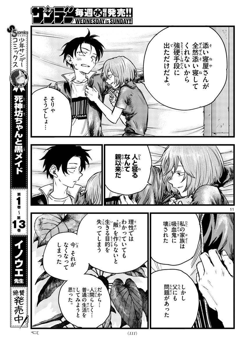 よふかしのうた Chap 97 - Next Chap 98