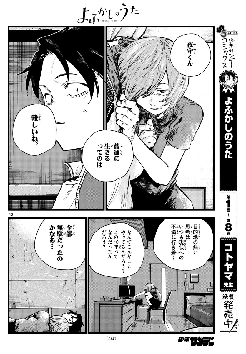 よふかしのうた Chap 97 - Next Chap 98