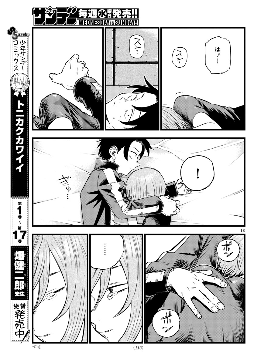 よふかしのうた Chap 97 - Next Chap 98