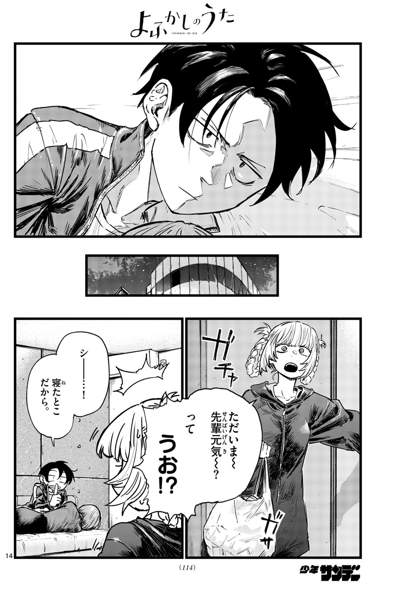 よふかしのうた Chap 97 - Next Chap 98