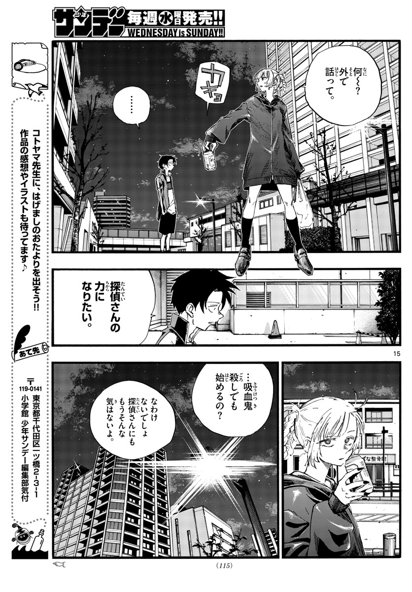 よふかしのうた Chap 97 - Next Chap 98