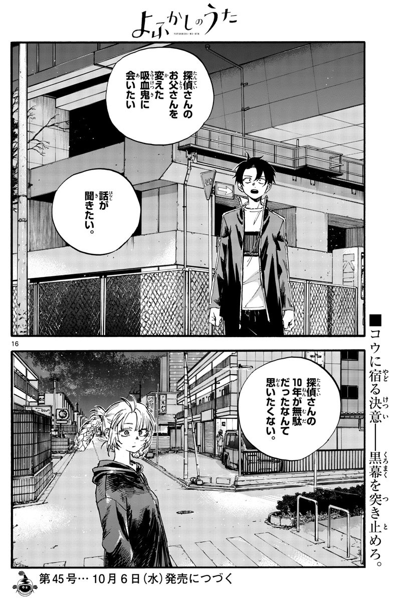 よふかしのうた Chap 97 - Next Chap 98