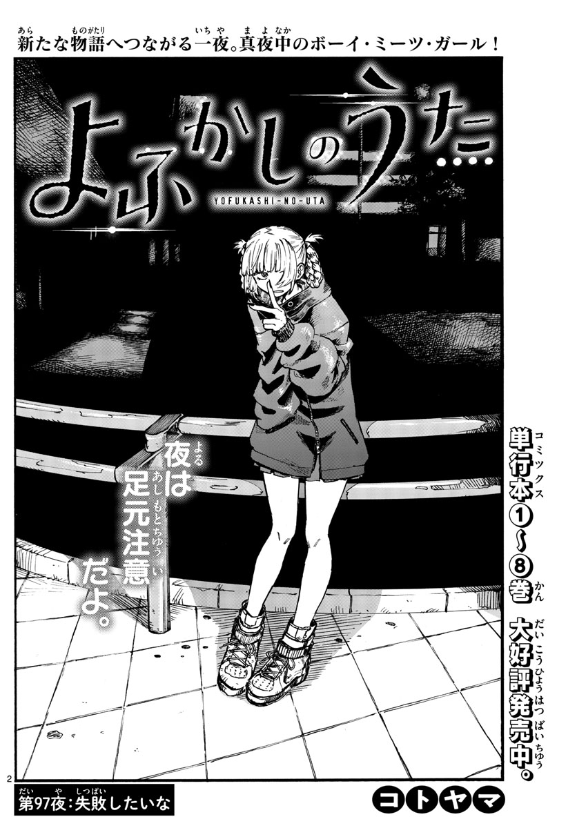 よふかしのうた Chap 97 - Next Chap 98