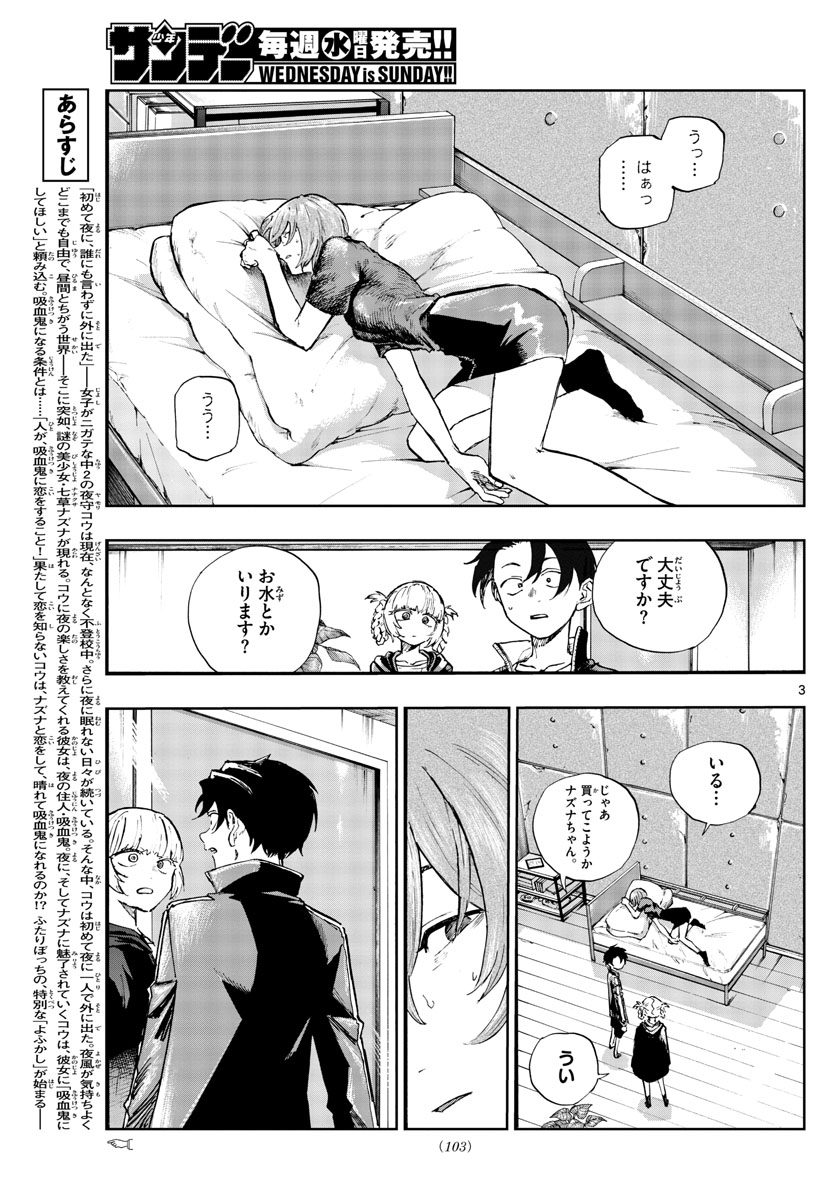 よふかしのうた Chap 97 - Next Chap 98