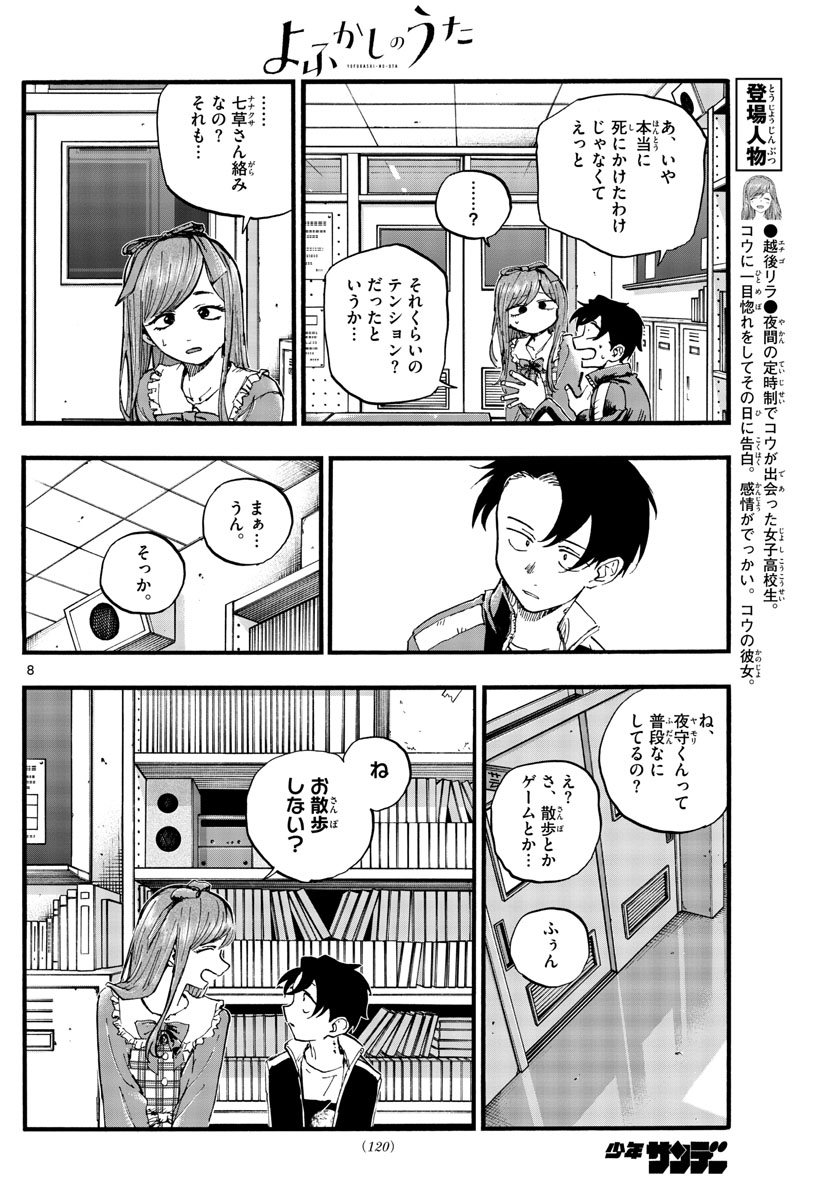 よふかしのうた Chap 98 - Next Chap 99