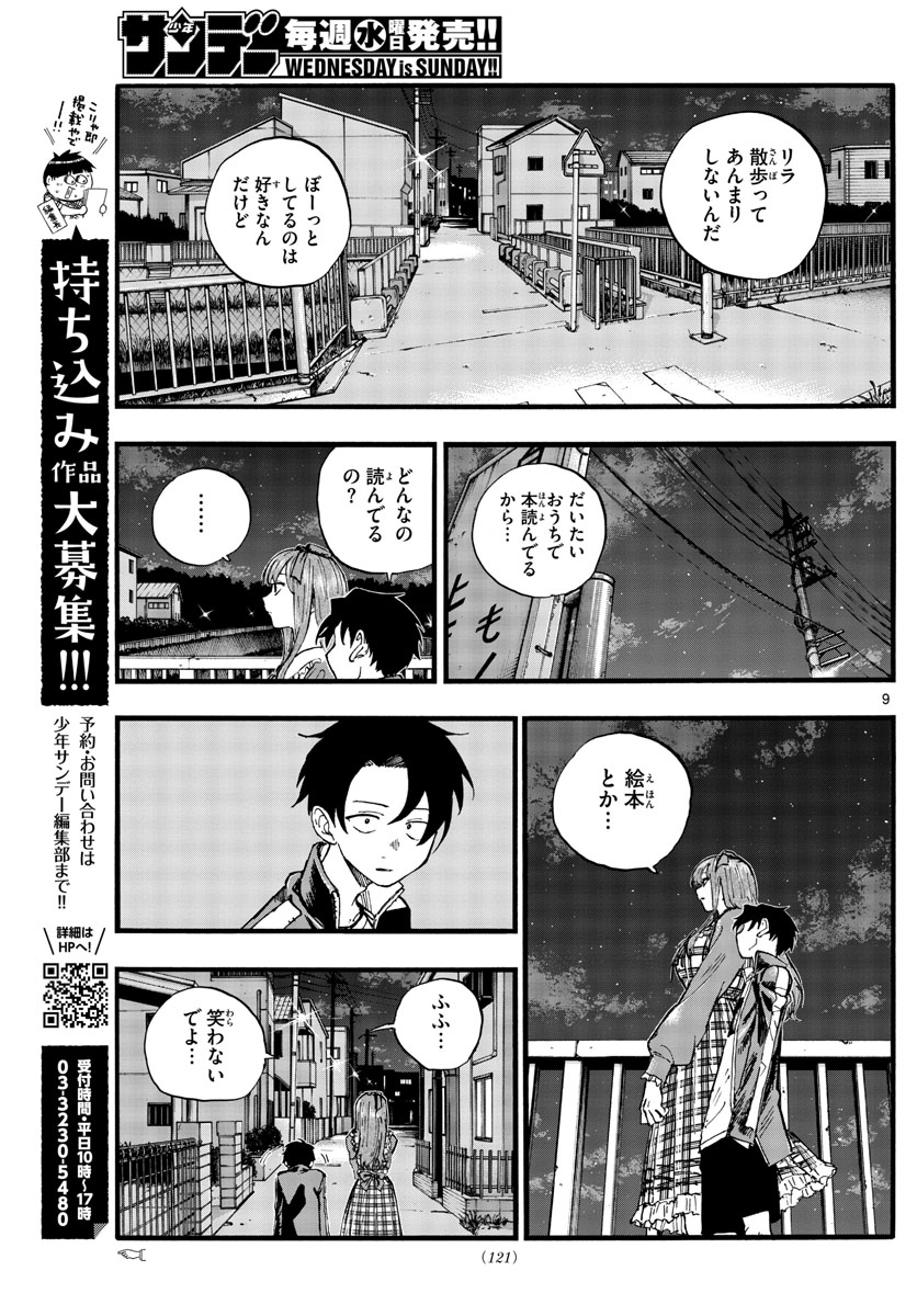 よふかしのうた Chap 98 - Next Chap 99